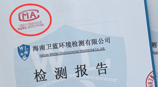 海南CMA空氣檢測(cè)，帶你了解檢測(cè)報(bào)告上的“CMA”標(biāo)識(shí)