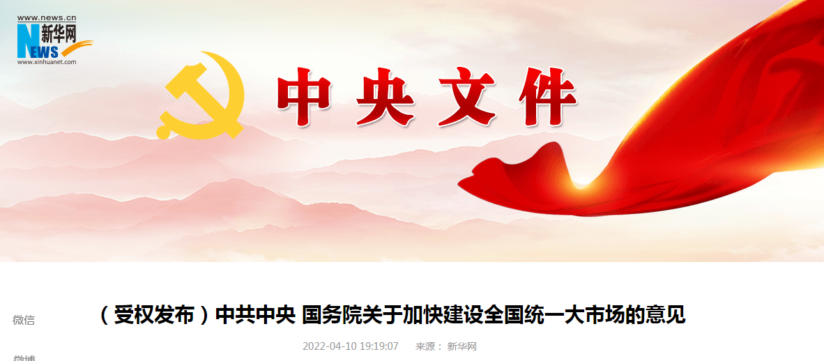 建設(shè)全國統(tǒng)一大市場， 檢驗檢測認證這么干！