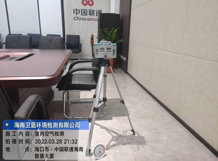 海南CMA甲醛檢測-?？谑兄袊?lián)通海南分公司甲醛檢測