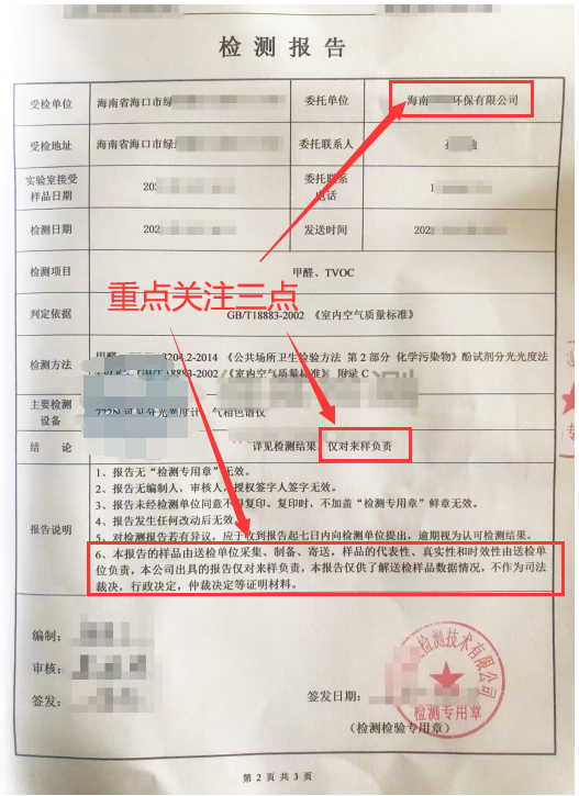 CMA空氣檢測“異地報告”“送樣檢測”內(nèi)幕大起底??！