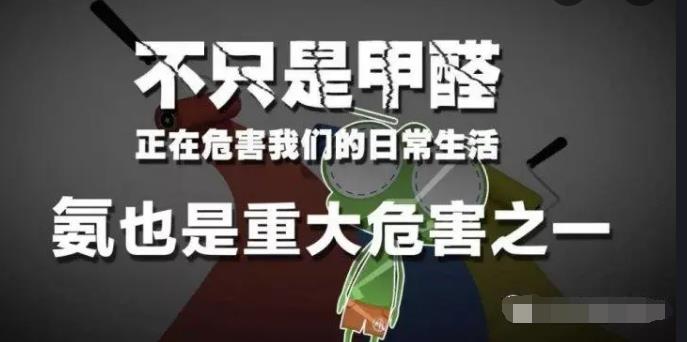 室內(nèi)空氣中的氨氣是怎么來的，你知道嗎？