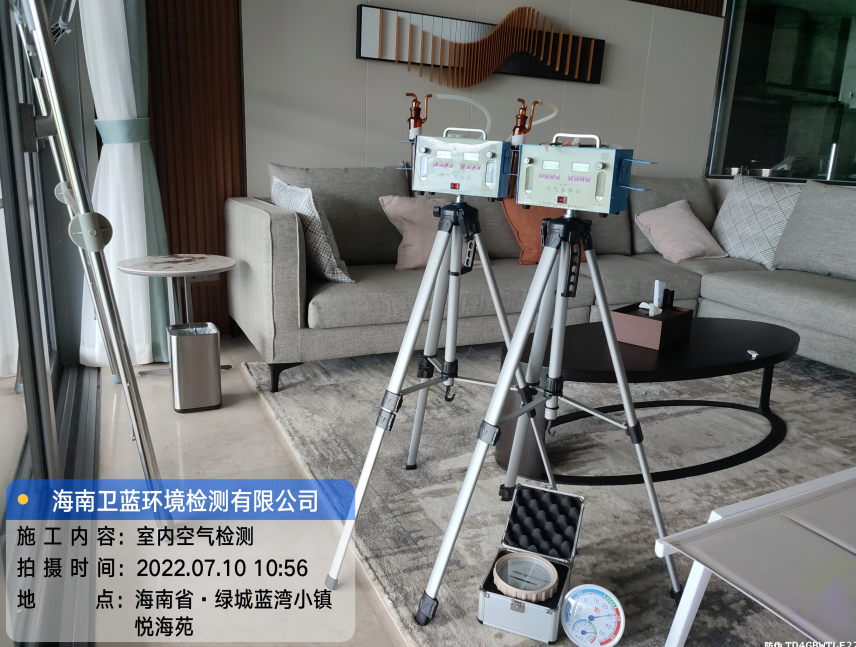 海南CMA甲醛檢測-?？诰G城藍灣小鎮(zhèn)悅海苑甲醛檢測