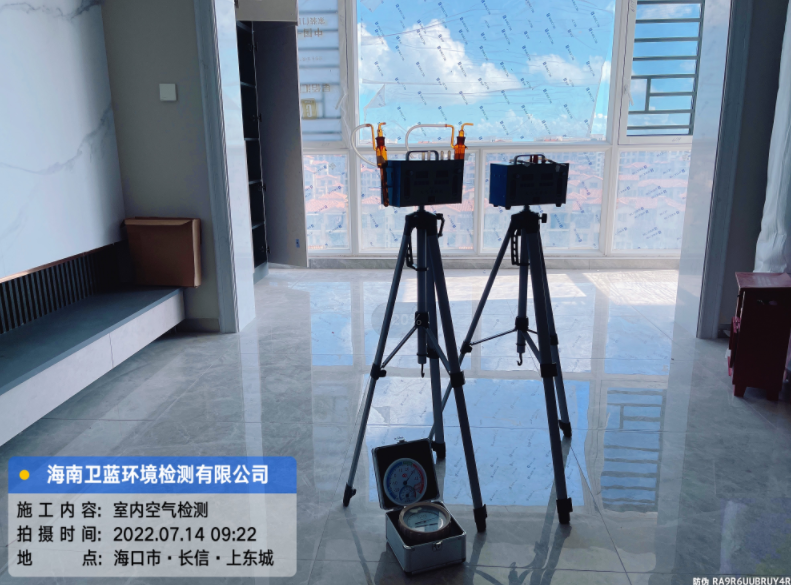 海南CMA甲醛檢測(cè)-?？谑虚L(zhǎng)信·上東城甲醛檢測(cè)