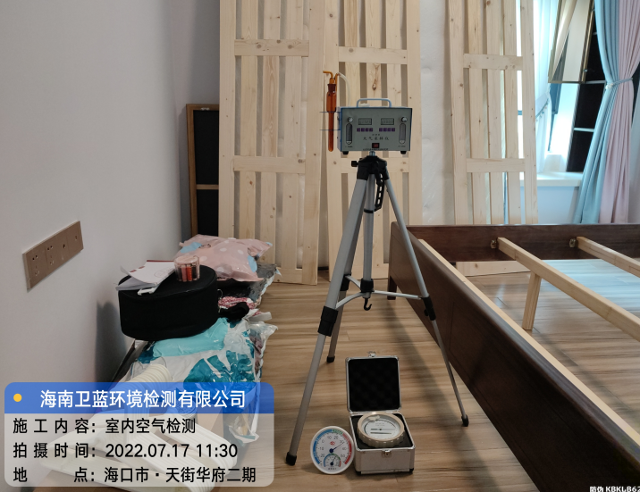 海南CMA甲醛檢測(cè)-?？谑刑旖秩A府甲醛檢測(cè)