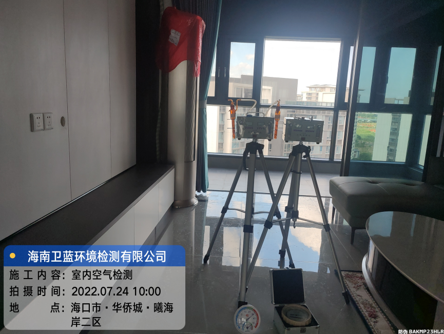 海南CMA甲醛檢測-?？谑腥A僑城曦海岸甲醛檢測