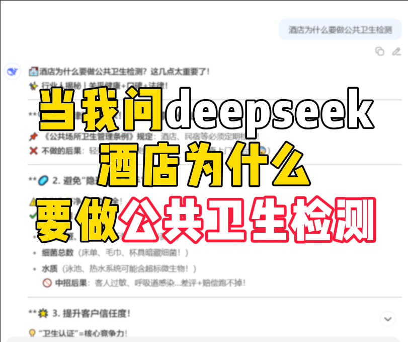 酒店為什么要做公共衛(wèi)生檢測？這幾點太重要了！
