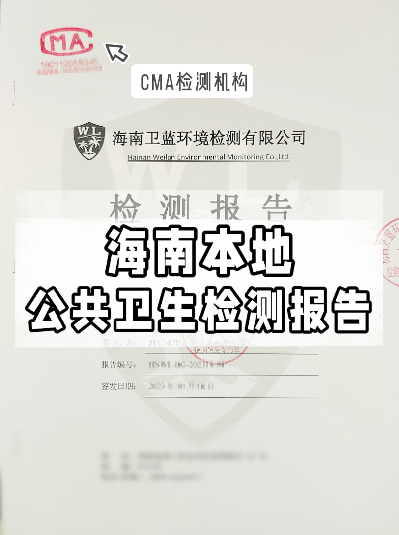 開店老板必看！公共衛(wèi)生檢測報告辦理全攻略！省心又省錢~