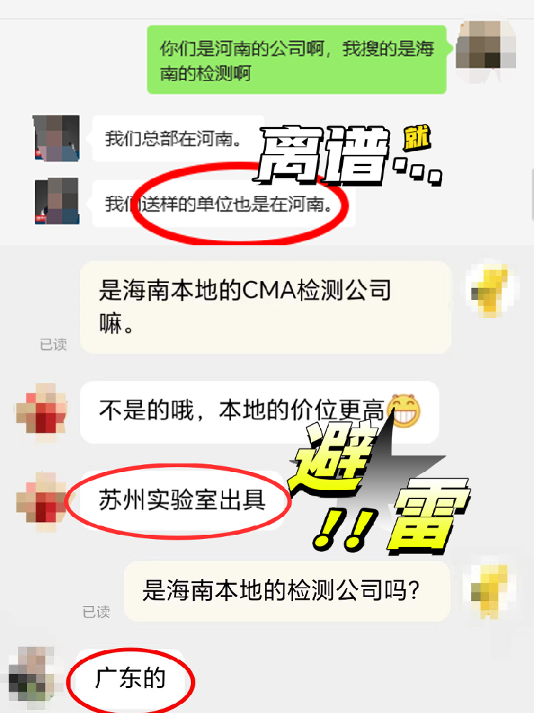 【海南業(yè)主必看！外地CMA檢測報告=廢紙？真相太扎心！】