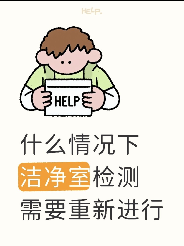 【潔凈室檢測全指南】GMP/實驗室必看！你的潔凈室達標了嗎？