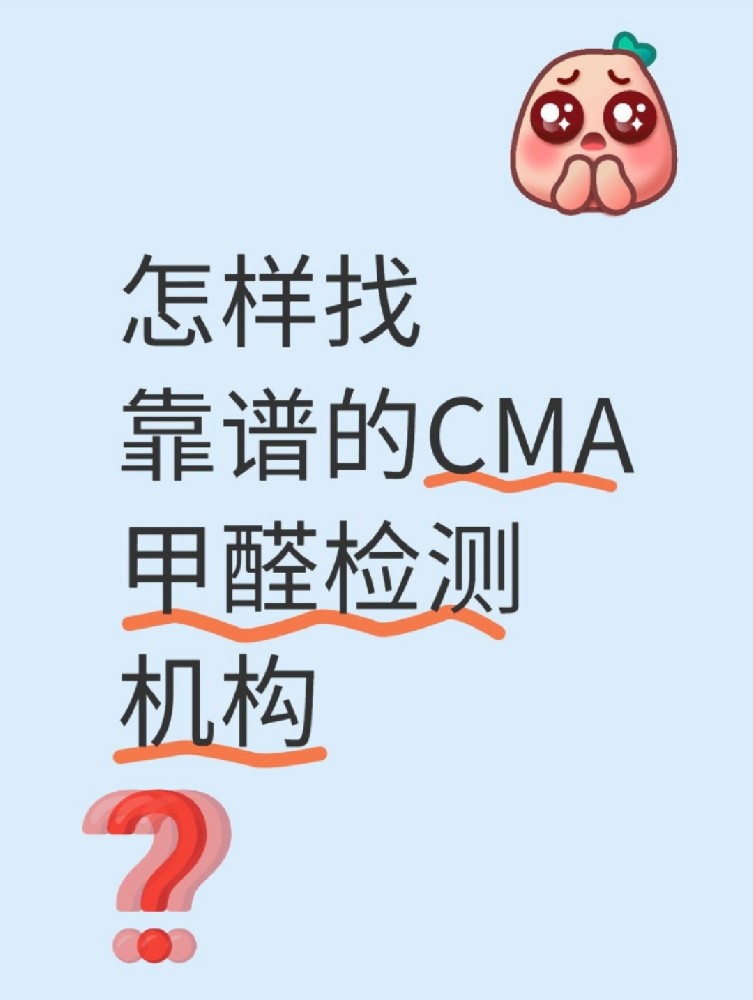 新房甲醛檢測水太深！這5類機構千萬別選，小心踩坑！
