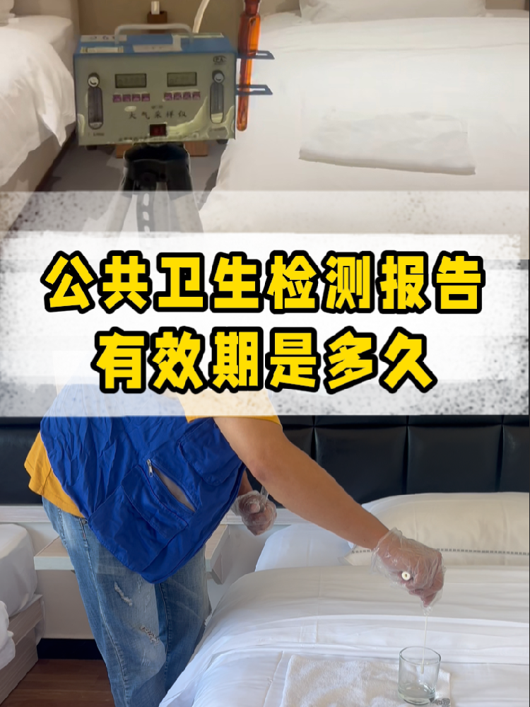 海南老板必看！公共衛(wèi)生檢測報告 vs. 衛(wèi)生許可證，有效期千萬別搞混！