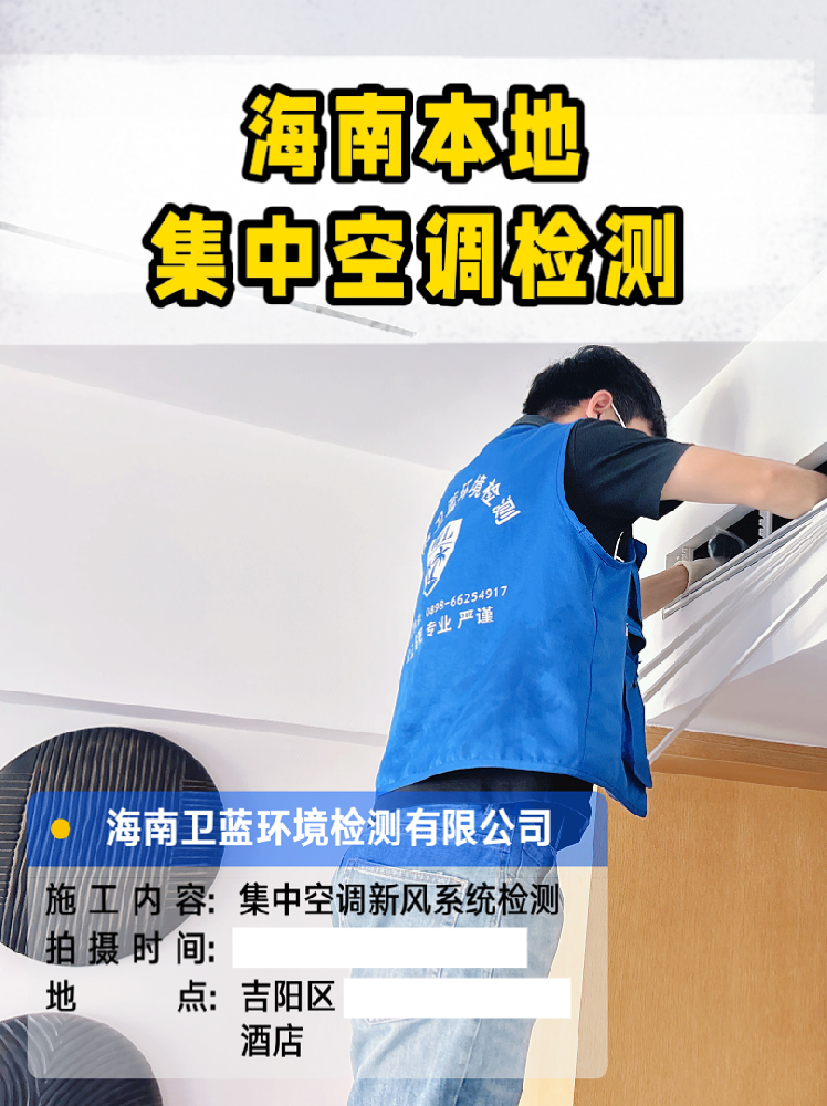 老板們看過來！海南集中空調(diào)年檢指南，這些項目不查真不行！