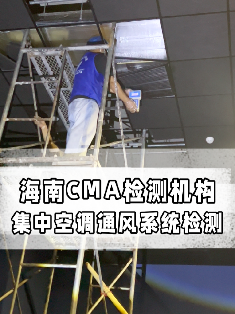 海南老板必看！集中空調(diào)檢測多少錢？這條幫你??！