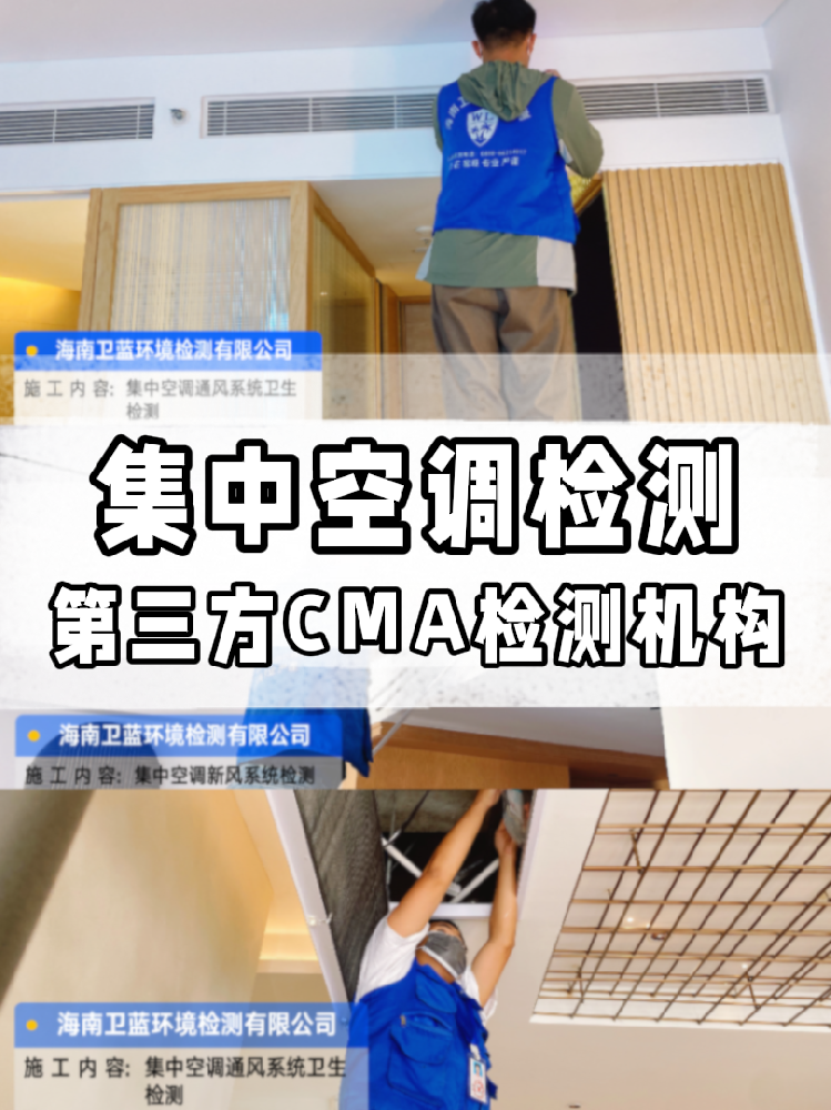 海南集中空調(diào)檢測必看！每年一次的健康守護，你做了嗎？