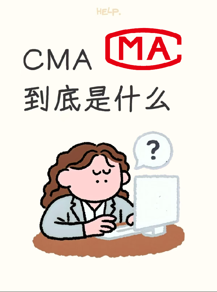 海南CMA檢測(cè)機(jī)構(gòu)究竟是做什么的？看完這篇你就懂了！