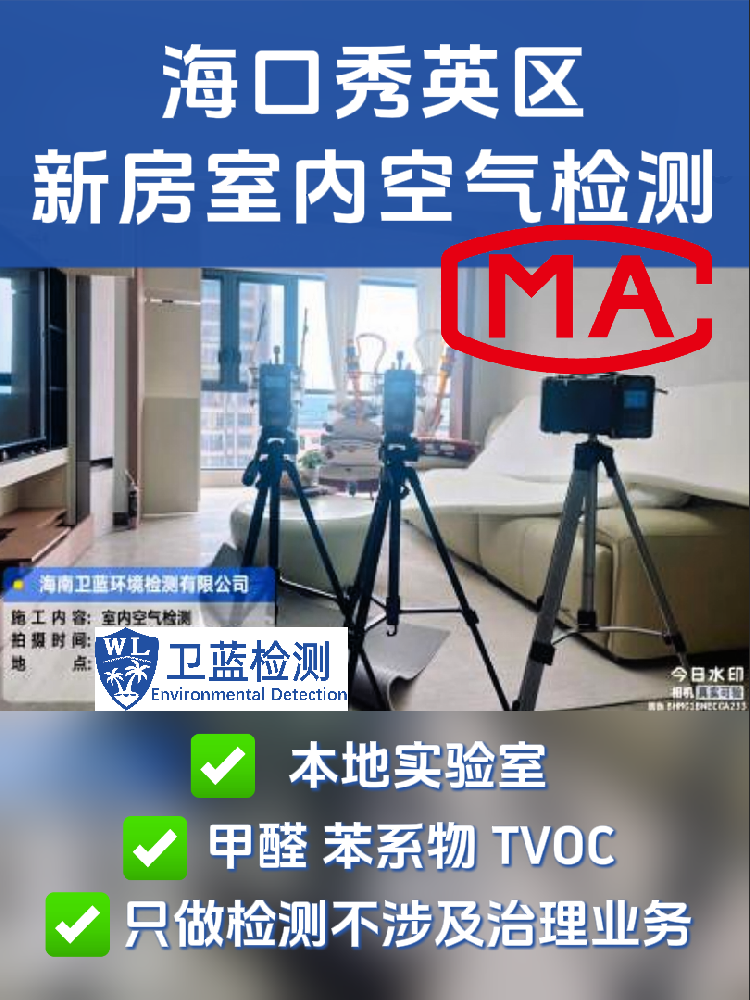 海南冬季甲醛檢測(cè)常見(jiàn)問(wèn)題：空調(diào)與柜門是否需要開(kāi)啟？