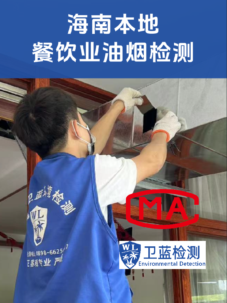 海南餐飲老板必讀：后廚油煙檢測，究竟測什么？