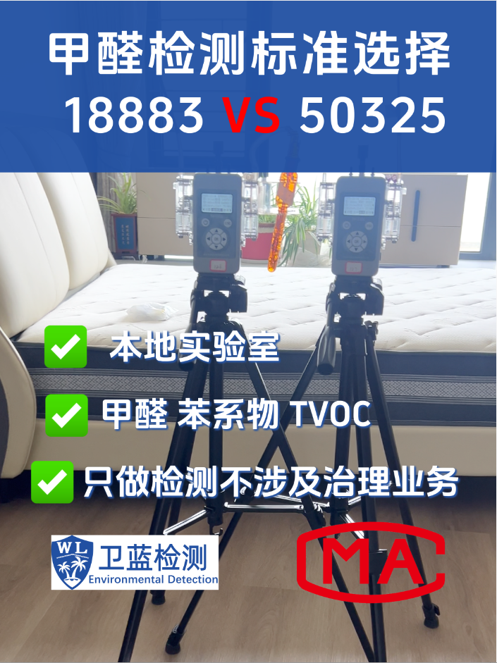 海南老板、開發(fā)商注意！工裝甲醛驗(yàn)收，標(biāo)準(zhǔn)別用錯！