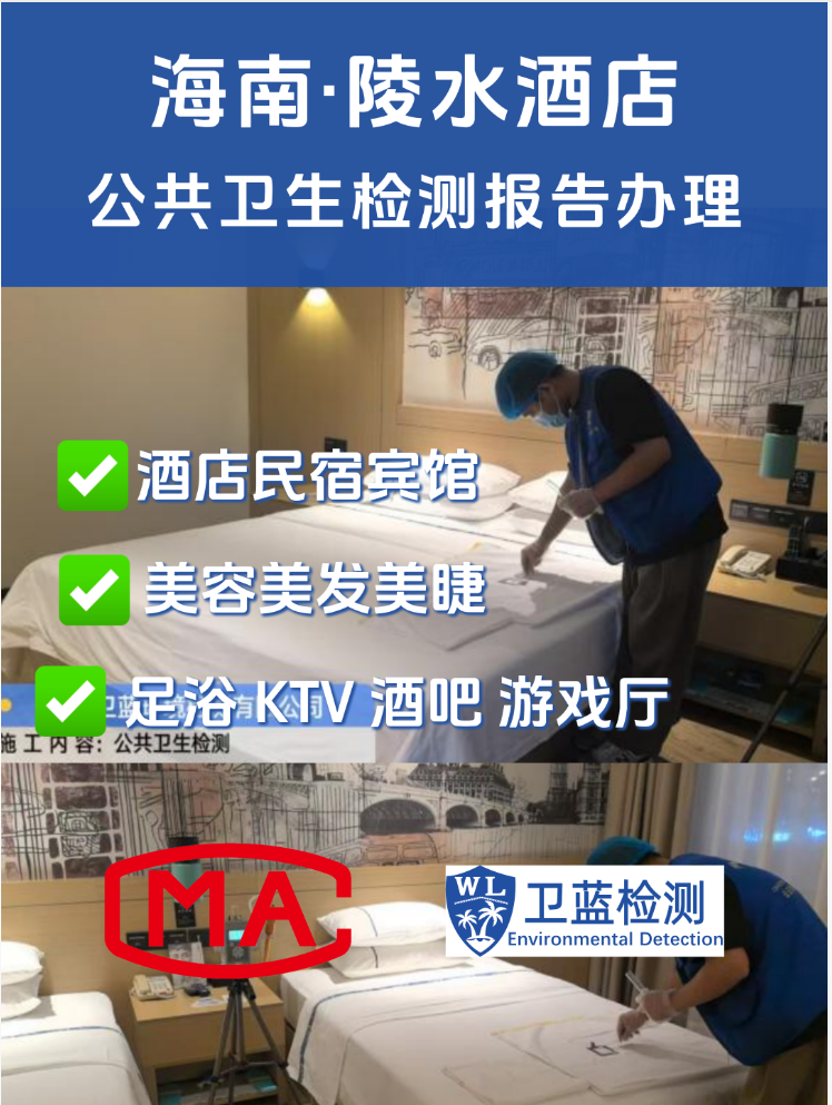 【海南酒店民宿、美容美發(fā)、足浴店必看！公共衛(wèi)生檢測，不是可選項，是“必答題”！】