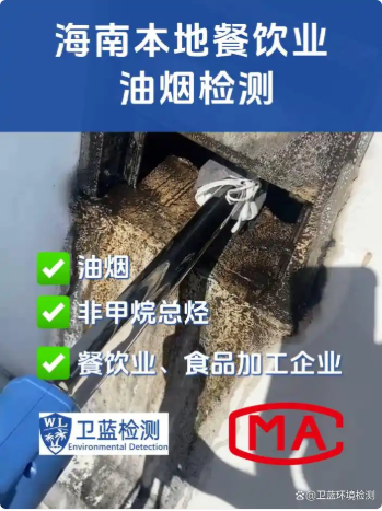 海南餐飲老板必讀：油煙檢測，看懂兩個指標(biāo)就夠了！
