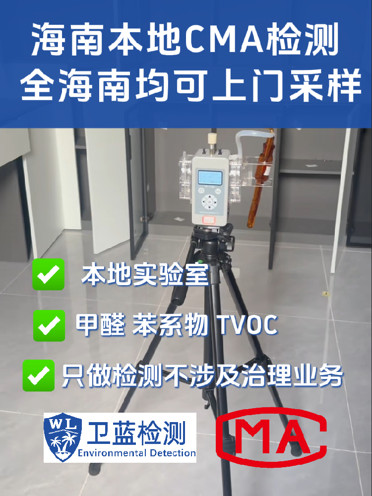 海南室內(nèi)空氣檢測那些事：新房裝修后到底要不要做檢測？看完這篇你就懂了