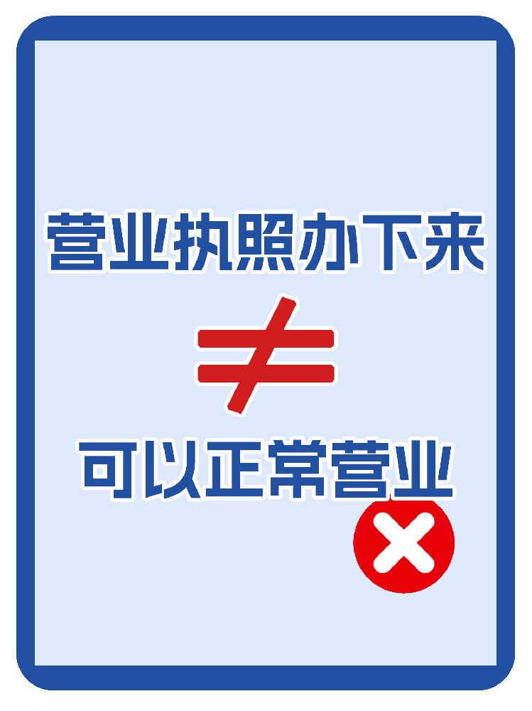 海南開酒店、美容院、游泳館，營業(yè)執(zhí)照下來就萬事大吉？