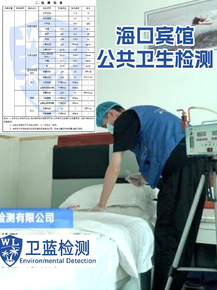 海南開酒店、民宿，這項(xiàng)檢測(cè)千萬別漏掉