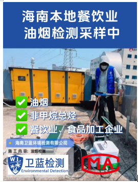 餐飲油煙排放不是小事——國(guó)家有標(biāo)準(zhǔn)，檢測(cè)有項(xiàng)目