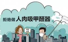 如何選擇一家比較靠譜的除甲醛公司呢！