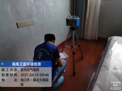 海南CMA甲醛檢測-?？谔┻_(dá)天海國際甲醛檢測