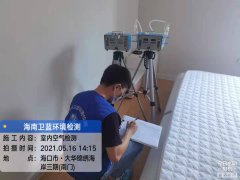 海南CMA甲醛檢測-?？阱\繡海岸甲醛檢測