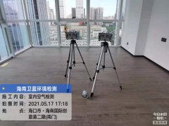 海南CMA甲醛檢測(cè)-?？趪?guó)際創(chuàng)意港甲醛檢測(cè)