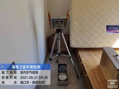 海南CMA甲醛檢測(cè)-?？谀舷；ㄔ芳兹z測(cè)
