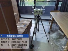 海南CMA甲醛檢測(cè)-?？诤Ｋ{(lán)公館甲醛檢測(cè)